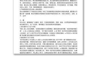 學(xué)校黨支部書記述職報(bào)告2021 20篇