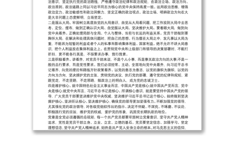 黨課講稿：關(guān)于如何做一名合格黨員