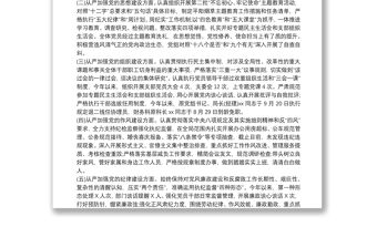 2021年領導班子成員、分管領導全面從嚴治黨主體責任落實情況報告范文六篇