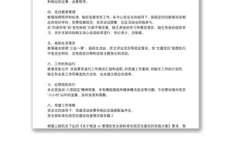 黨支部標(biāo)準(zhǔn)化規(guī)范化建設(shè)自查情況報(bào)告7篇