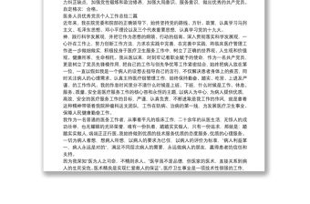 醫務人員優秀黨員個人工作總結三篇
