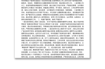 第二批主題教育經(jīng)驗(yàn)做法特色亮點(diǎn)工作總結(jié)
