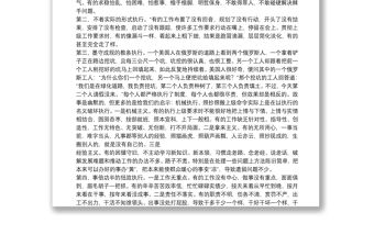 公司提升執行力的整改報告