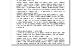 關(guān)于對(duì)“一把手”和領(lǐng)導(dǎo)班子監(jiān)督情況的報(bào)告