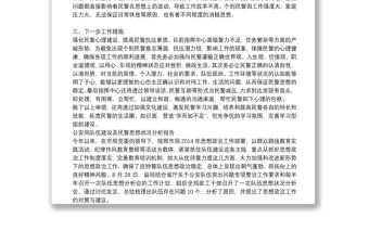 公安局隊伍建設及民警思想狀況分析報告3篇