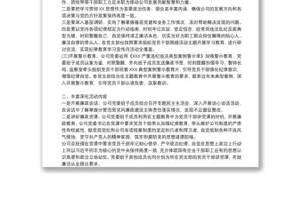 紀律教育學習宣傳月活動開展情況報告三篇