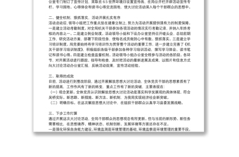 開展“大討論”活動情況的總結(jié)匯報6篇