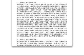 最新干部考察提拔三年個人總結報告3篇