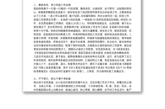 最新干部考察提拔三年個(gè)人總結(jié)報(bào)告3篇