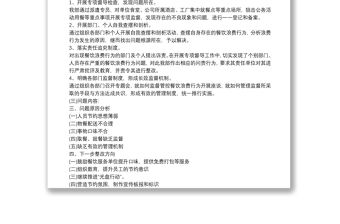 紀委監委有關圍繞違規公款吃喝、餐飲浪費問題監督檢查情況報告