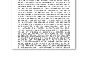 党员干部学习中国共产党党史党课宣讲稿