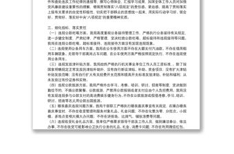 違反中央八項規定精神自查報告17篇