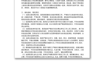 違反中央八項(xiàng)規(guī)定精神自查報(bào)告17篇 違反中央八項(xiàng)規(guī)定精神自查報(bào)告17篇