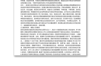 普法法治宣傳教育工作總結(jié)三篇