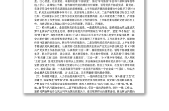 2021年度履行全面從嚴(yán)治黨主體責(zé)任情況報(bào)告 2021年度履行全面從嚴(yán)治黨主體責(zé)任情況報(bào)告