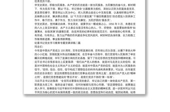 紀委書記黨史學習教育專題黨課講稿三篇