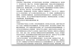 紀(jì)委書記黨史學(xué)習(xí)教育專題黨課講稿三篇