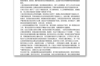 強化組織紀律黨課講稿6篇