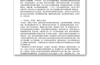 關(guān)于學(xué)習(xí)黨史新中國(guó)史黨課講稿【十八篇】