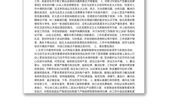 主題教育專題組織生活會檢視剖析發(fā)言材料集合7篇