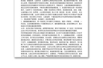 黨校班子成員落實一崗雙責情況匯報材料 三篇