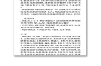 黨支部書記講黨課講稿如何當好一名黨支部書記黨課講稿