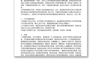 黨支部書記講黨課講稿如何當(dāng)好一名黨支部書記黨課講稿