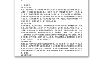 黨員領(lǐng)導(dǎo)干部政治素質(zhì)考察自查自評報告三篇