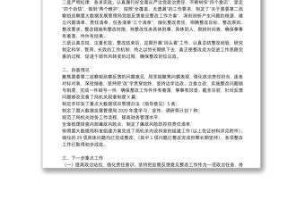 關于落實巡察整改情況自查自評報告三篇