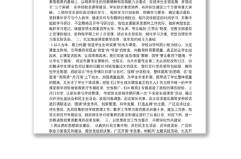 學(xué)校黨支部書記述職報(bào)告9篇