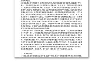 網絡意識形態領域分析研判報告三篇