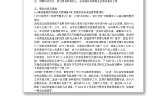 組織落實巡察整改情況報告三篇