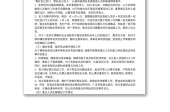 鄉鎮矛盾糾紛排查化解工作總結