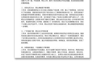 鄉村黨支部三年工作總結報告材料