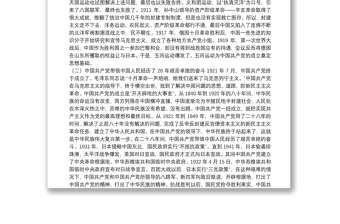 黨課講稿：中華民族的偉大復(fù)興與中國(guó)共產(chǎn)黨的產(chǎn)生發(fā)展