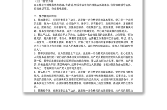 組織生活會個人發(fā)言材料2021年三篇