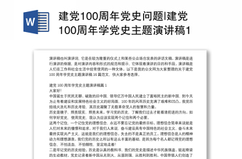 2022南京地方党史100周年讲稿