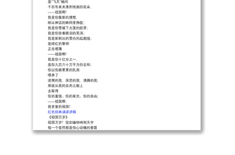 红色经典诵读讲稿