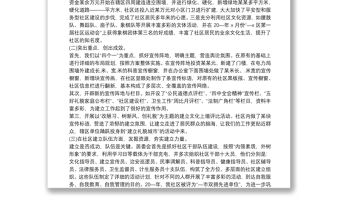 社區(qū)居委會工作總結(jié)6篇