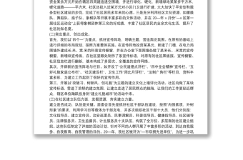 社區(qū)居委會(huì)工作總結(jié)6篇