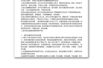 政治監督調研報告xx縣紀委關于開展政治監督的調研報告
