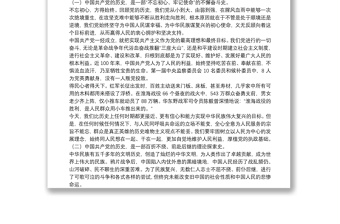 中国共产党成立100周年纪念日党课讲稿范文十二篇