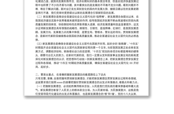 關于就全面貫徹新發(fā)展理念專題黨課講稿3篇
