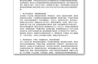 黨的十九屆四中全會(huì)精神學(xué)習(xí)研討發(fā)言材料6篇