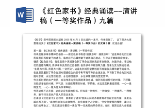 2022思政课说课一等奖说课稿小学