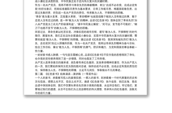 《紅色家書(shū)》經(jīng)典誦讀--演講稿（一等獎(jiǎng)作品）九篇