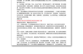 【黨員轉正正式黨員表態發言簡短】黨員轉正表態發言黨員轉正表態發言簡短三篇