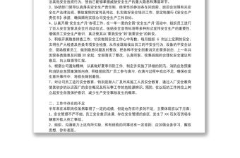 安全員的個人年度工作總結該怎么寫3篇