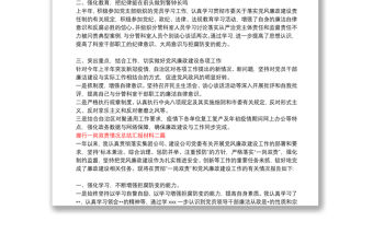 履行一崗雙責情況總結匯報材料三篇