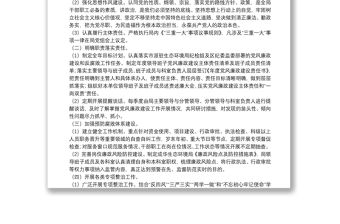 黨風(fēng)廉政建設(shè)風(fēng)險(xiǎn)點(diǎn)及防控措施情況報(bào)告3篇